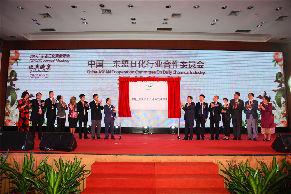 中国—东盟日化行业合作委员会揭牌仪式暨就职典礼
