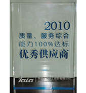 2010年被珈蓝（集团）股份有限公司授予“优秀供应商”荣誉称号
