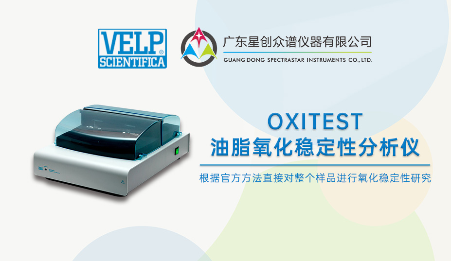 OXITETS分析仪根据官方方法直接对整个样品进行氧化稳定性研究。