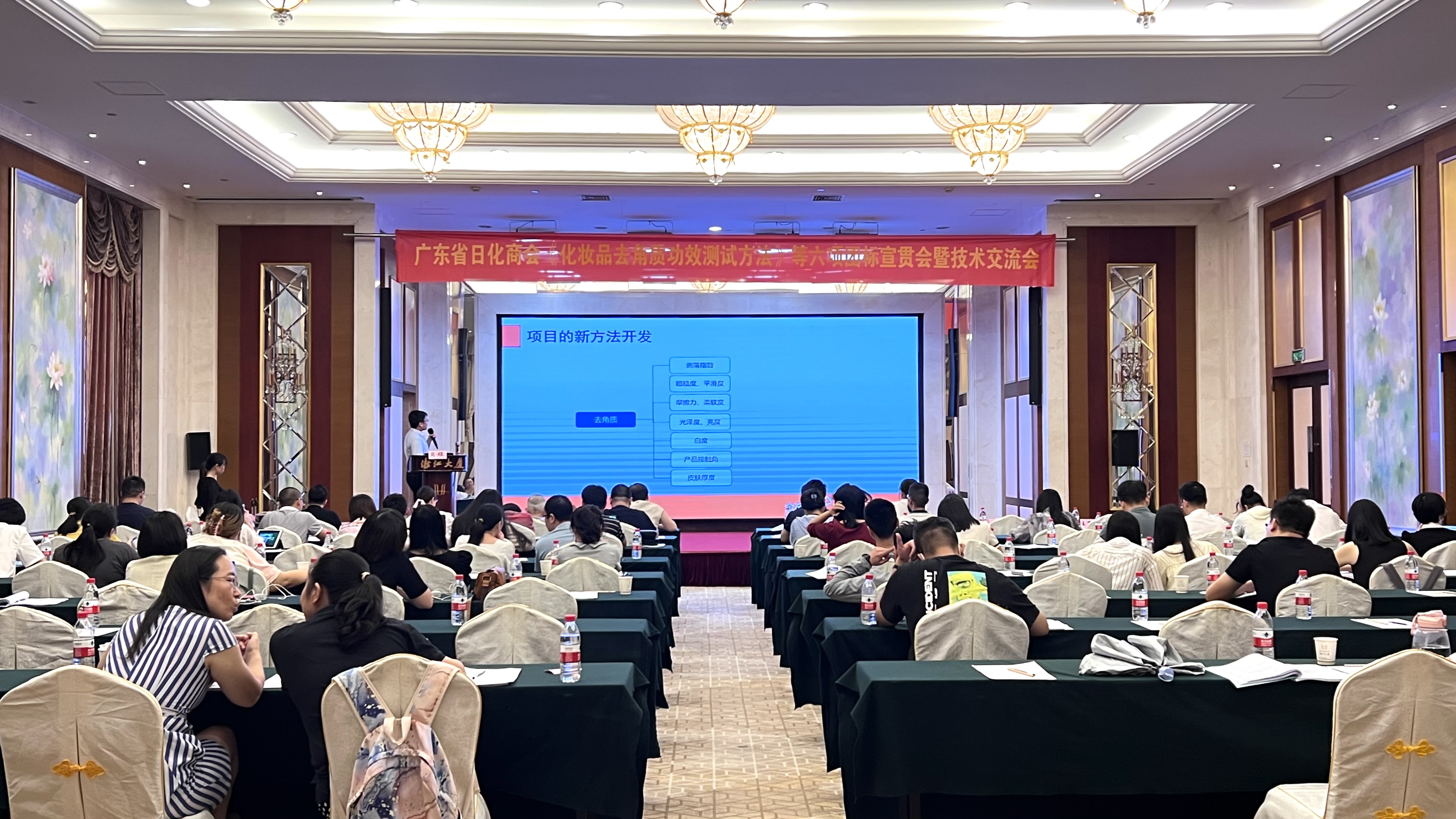 《化妆品去角质功效测试方法》等六项团标宣贯会暨技术交流会在广州召开